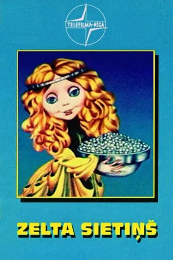 Золотое сито (1975) мультфильм смотреть онлайн в хорошем качестве