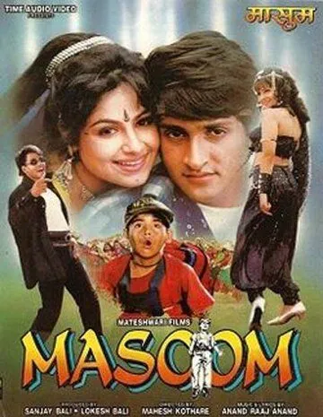 Необдуманный шаг / Masoom (1996) фильм смотреть онлайн в хорошем качестве