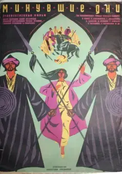 Минувшие дни (1969) фильм смотреть онлайн в хорошем качестве