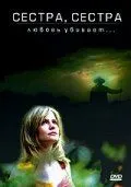 Сестра, сестра / Sister Sister (1987) фильм смотреть онлайн Сестра, сестра / Sister Sister (1987) фильм смотреть онлайн в хорошем качестве