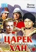 Царек Хан / Zarak (1956) фильм смотреть онлайн Царек Хан / Zarak (1956) фильм смотреть онлайн в хорошем качестве