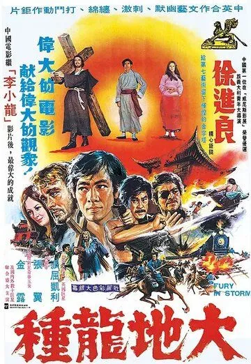 Ярость во время шторма / Da di long zhong (1974) фильм смотреть онлайн в хорошем качестве
