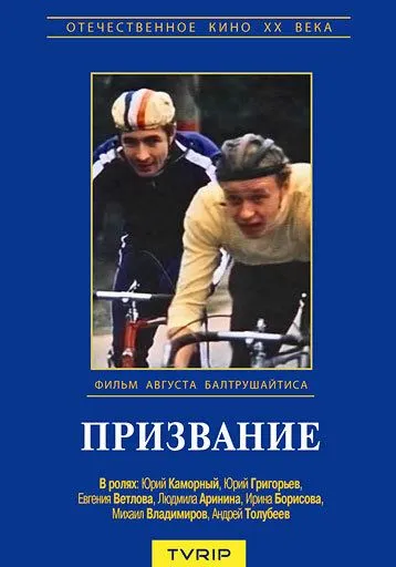 Призвание (1975) фильм смотреть онлайн в хорошем качестве