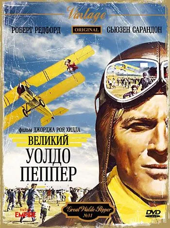 Великий Уолдо Пеппер / The Great Waldo Pepper (1975) фильм смотреть онлайн в хорошем качестве