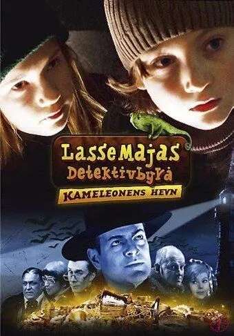 LasseMajas detektivbyrå - Kameleontens hämnd (2008) фильм смотреть онлайн в хорошем качестве