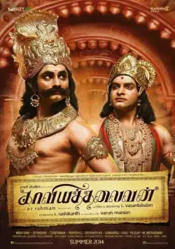 Мастер эпоса / Kaaviya Thalaivan (2014) фильм смотреть онлайн в хорошем качестве