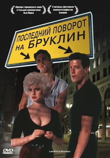Последний поворот на Бруклин / Last Exit to Brooklyn (1989) фильм смотреть онлайн Последний поворот на Бруклин / Last Exit to Brooklyn (1989) фильм смотреть онлайн в хорошем качестве
