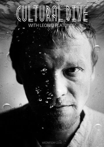 Погружение (2015) фильм смотреть онлайн в хорошем качестве