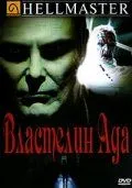 Смотреть Властелин ада / Hellmaster(1992) фильм в онлайне бесплатно