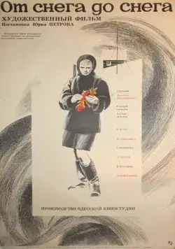 От снега до снега (1968) фильм смотреть онлайн в хорошем качестве
