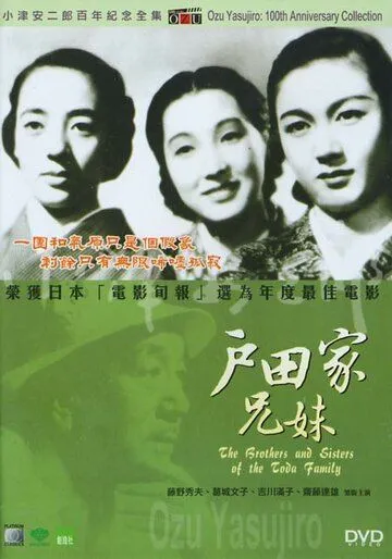 Братья и сестры семьи Тода / Toda-ke no kyodai (1941) фильм смотреть онлайне бесплатно Смотреть Братья и сестры семьи Тода / Toda-ke no kyodai(1941) фильм в онлайне бесплатно