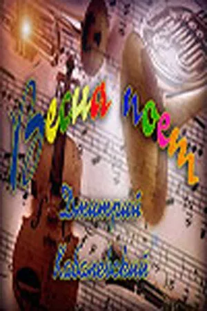 Весна поет (1967) фильм смотреть онлайн Весна поет (1967) фильм смотреть онлайн в хорошем качестве