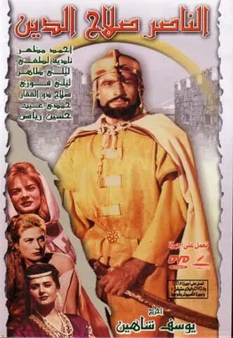 Победитель Салладин / El Naser Salah el Dine (1963) фильм смотреть онлайн Победитель Салладин / El Naser Salah el Dine (1963) фильм смотреть онлайн в хорошем качестве