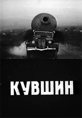 Кувшин (1970) фильм смотреть онлайн Кувшин (1970) фильм смотреть онлайн в хорошем качестве