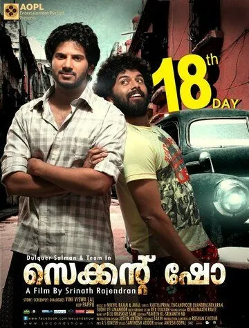 Вторая серия / Second Show (2012) фильм смотреть онлайн Вторая серия / Second Show (2012) фильм смотреть онлайн в хорошем качестве