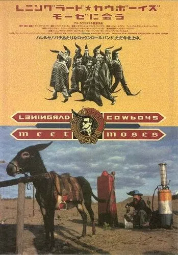 Ленинградские ковбои встречают Моисея / Leningrad Cowboys Meet Moses (1994) фильм смотреть онлайн в хорошем качестве
