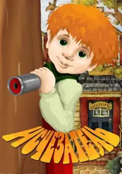 Исчезатель (1987) мультфильм смотреть онлайн Исчезатель (1987) мультфильм смотреть онлайн в хорошем качестве