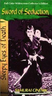 Нэмури Кёсиро 4: Меч соблазна / Nemuri Kyôshirô: Joyôken (1964) фильм смотреть онлайн Нэмури Кёсиро 4: Меч соблазна / Nemuri Kyôshirô: Joyôken (1964) фильм смотреть онлайн в хорошем качестве