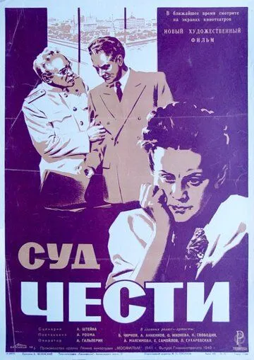 Суд чести (1948) фильм смотреть онлайн Суд чести (1948) фильм смотреть онлайн в хорошем качестве