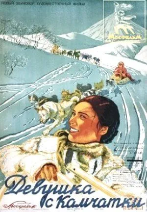 Девушка с Камчатки (1937) фильм смотреть онлайн Девушка с Камчатки (1937) фильм смотреть онлайн в хорошем качестве