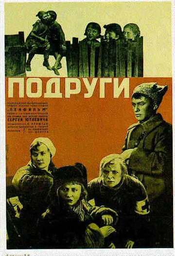 Подруги (1935) фильм смотреть онлайн Подруги (1935) фильм смотреть онлайн в хорошем качестве