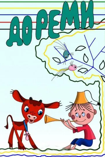 Дореми (1986) мультфильм смотреть онлайн Дореми (1986) мультфильм смотреть онлайн в хорошем качестве