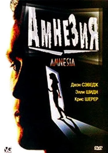 Амнезия / Amnesia (1997) фильм смотреть онлайн Амнезия / Amnesia (1997) фильм смотреть онлайн в хорошем качестве