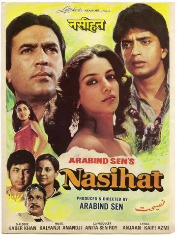 Завещание / Nasihat (1986) фильм смотреть онлайн Завещание / Nasihat (1986) фильм смотреть онлайн в хорошем качестве