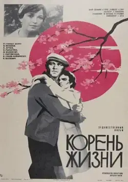 Корень жизни (1977) фильм смотреть онлайн Корень жизни (1977) фильм смотреть онлайн в хорошем качестве