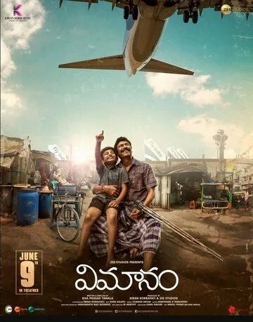 Vimanam (2023) фильм смотреть онлайн в хорошем качестве