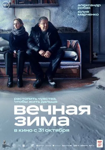 Смотреть Вечная зима(2024) cериал в онлайне бесплатно