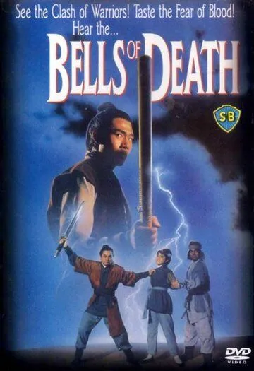 Колокольчики смерти / Duo hun ling (1968) фильм смотреть онлайн в хорошем качестве