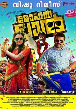 Mohanlal (2018) фильм смотреть онлайн в хорошем качестве
