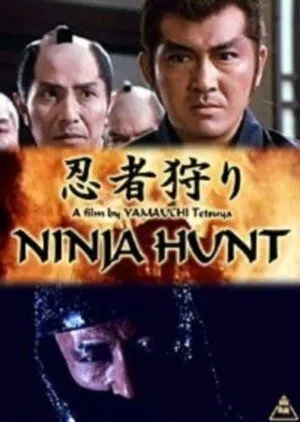 Охота на ниндзя / Ninja-gari (1964) фильм смотреть онлайн в хорошем качестве