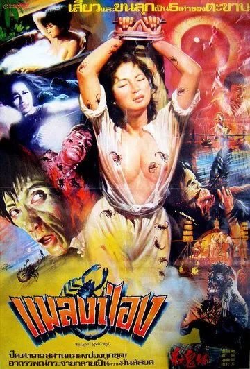 Gong gui zai (1983) фильм смотреть онлайн в хорошем качестве