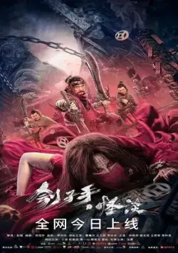 Загадочная история палача / Gui zi shou guai tan (2022) фильм смотреть онлайн в хорошем качестве