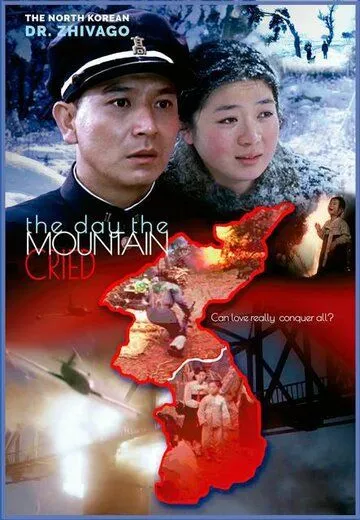 Другая сторона горы / Sanneomeo maeul (2012) фильм смотреть онлайн в хорошем качестве