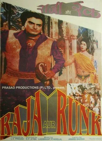 Раджа и нищий / Raja Aur Runk (1968) фильм смотреть онлайн Раджа и нищий / Raja Aur Runk (1968) фильм смотреть онлайн в хорошем качестве