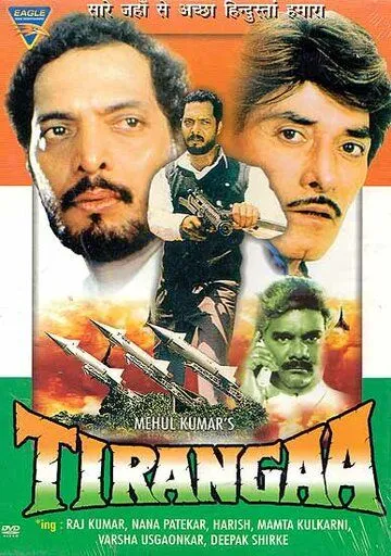 Tirangaa (1992) фильм смотреть онлайн Tirangaa (1992) фильм смотреть онлайн в хорошем качестве