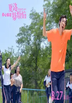 Прощай, мистер Неудачник (2015) смотреть онлайн бесплатно Прощай, мистер Неудачник (2015) фильм смотреть онлайн бесплатно