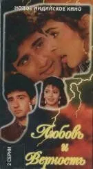 Любовь и верность / Bewaffa Se Waffa (1992) фильм смотреть онлайн Любовь и верность / Bewaffa Se Waffa (1992) фильм смотреть онлайн в хорошем качестве