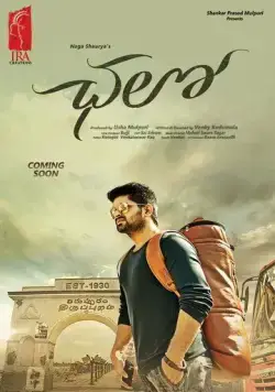 Поехали! / Chalo (2018) фильм смотреть онлайн Поехали! / Chalo (2018) фильм смотреть онлайн в хорошем качестве