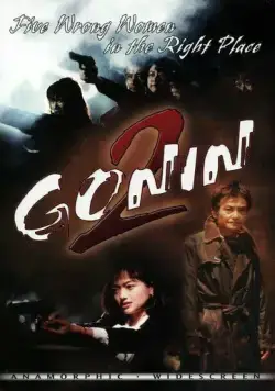 Гонин 2 / Gonin 2 (1996) фильм смотреть онлайн в хорошем качестве