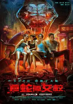 Гигантская змея в женской школе / Ju she chuang nu xiao (2022) фильм смотреть онлайн в хорошем качестве