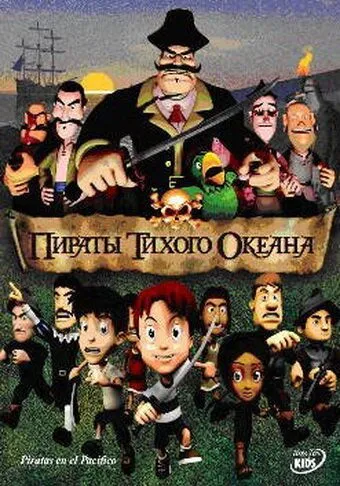 Пираты тихого океана / Piratas en el Callao (2005) мультфильм смотреть онлайн Пираты тихого океана / Piratas en el Callao (2005) мультфильм смотреть онлайн в хорошем качестве