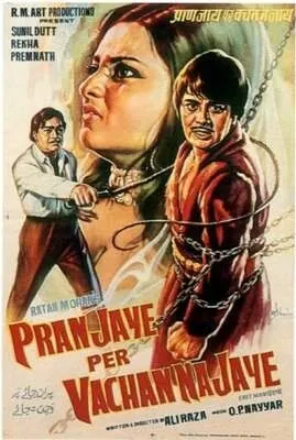Жизнь, прожитая не зря / Pran Jaye Par Vachan Na Jaye (1974) фильм смотреть онлайн в хорошем качестве