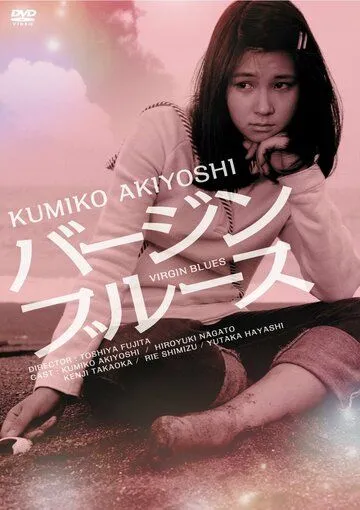 Девственный блюз / Virgin Blues (1974) фильм смотреть онлайне бесплатно Смотреть Девственный блюз / Virgin Blues(1974) фильм в онлайне бесплатно