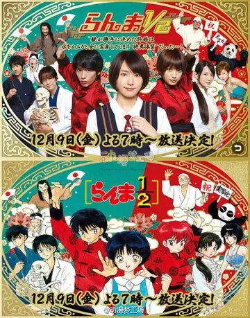 Ранма 1/2 / Ranma ½ (2011) фильм смотреть онлайн Ранма 1/2 / Ranma ½ (2011) фильм смотреть онлайн в хорошем качестве