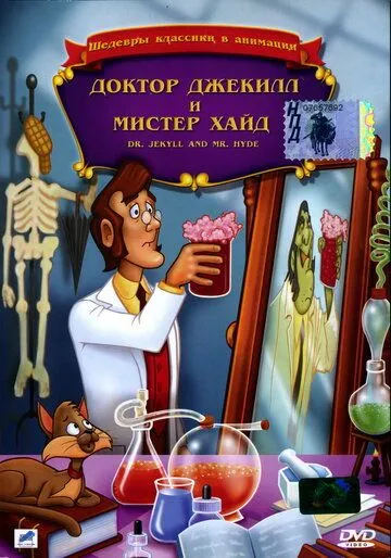 Доктор Джекилл и мистер Хайд / Dr. Jekyll and Mr. Hyde (1986) мультфильм смотреть онлайн Доктор Джекилл и мистер Хайд / Dr. Jekyll and Mr. Hyde (1986) мультфильм смотреть онлайн в хорошем качестве