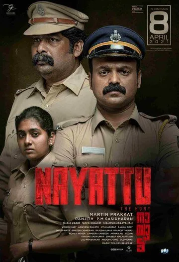 Охота / Nayattu (2021) фильм смотреть онлайн Охота / Nayattu (2021) фильм смотреть онлайн в хорошем качестве